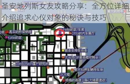 圣安地列斯女友攻略分享:全方位详细介绍追求心仪对象的秘诀与技巧