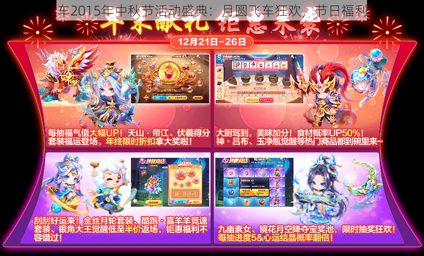 天天飞车2015年中秋节活动盛典:月圆飞车狂欢,节日福利享不停