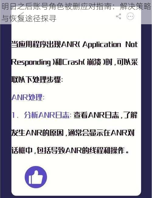 明日之后账号角色被删应对指南:解决策略与恢复途径探寻