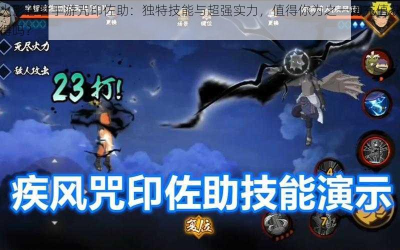 火影忍者手游咒印佐助:独特技能与超强实力,值得你为之一搏充值获得吗?