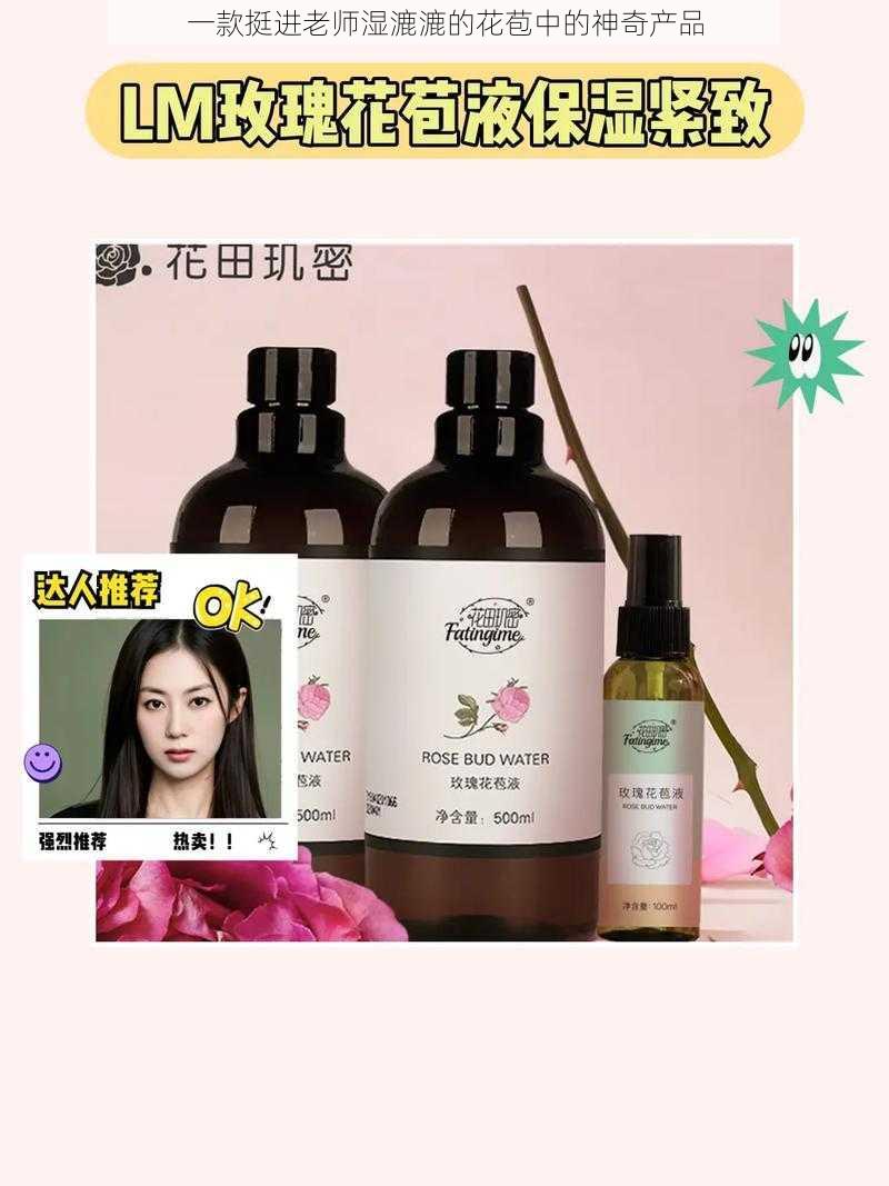 一款挺进老师湿漉漉的花苞中的神奇产品