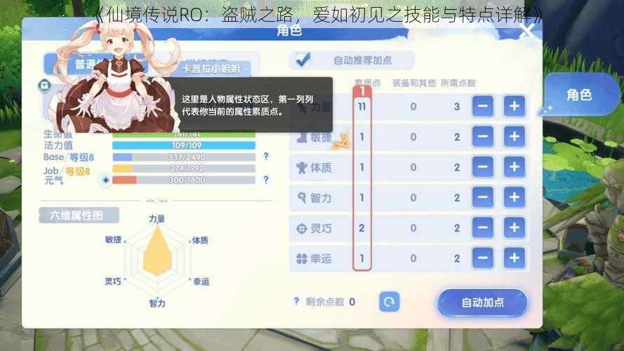 《仙境传说RO:盗贼之路,爱如初见之技能与特点详解》
