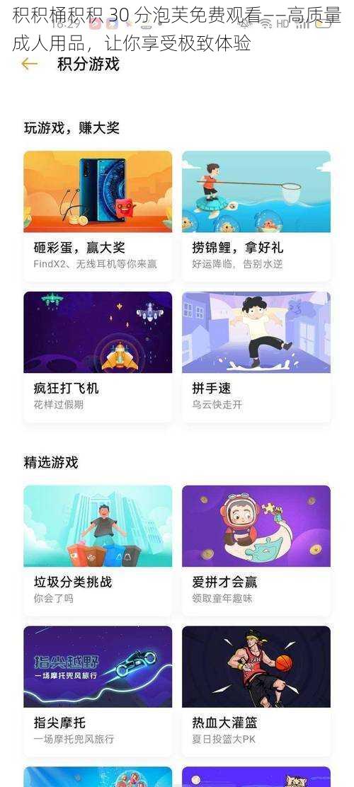 积积桶积积 30 分泡芙免费观看——高质量成人用品,让你享受极致体验
