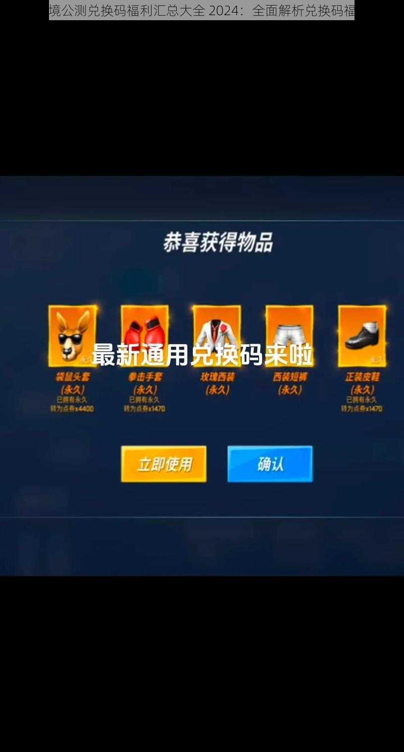 失落四境公测兑换码福利汇总大全 2024:全面解析兑换码福利活动