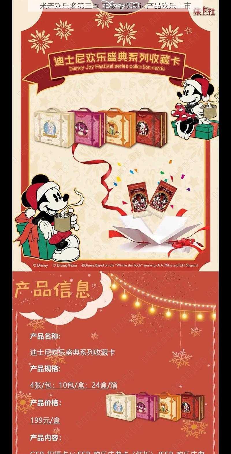 米奇欢乐多第三季 正版授权周边产品欢乐上市