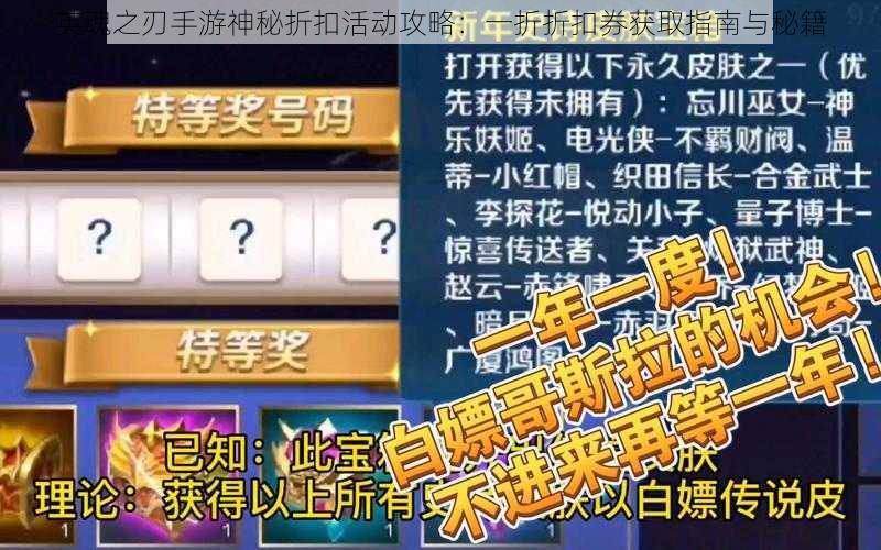 英魂之刃手游神秘折扣活动攻略:一折折扣券获取指南与秘籍