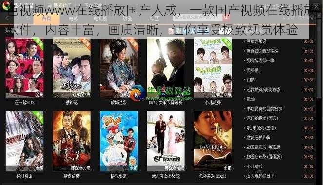 色视频www在线播放国产人成,一款国产视频在线播放软件,内容丰富,画质清晰,让你享受极致视觉体验