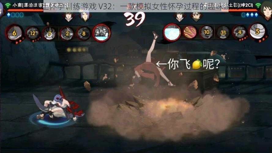 黑土怀孕训练游戏 V32:一款模拟女性怀孕过程的趣味游戏