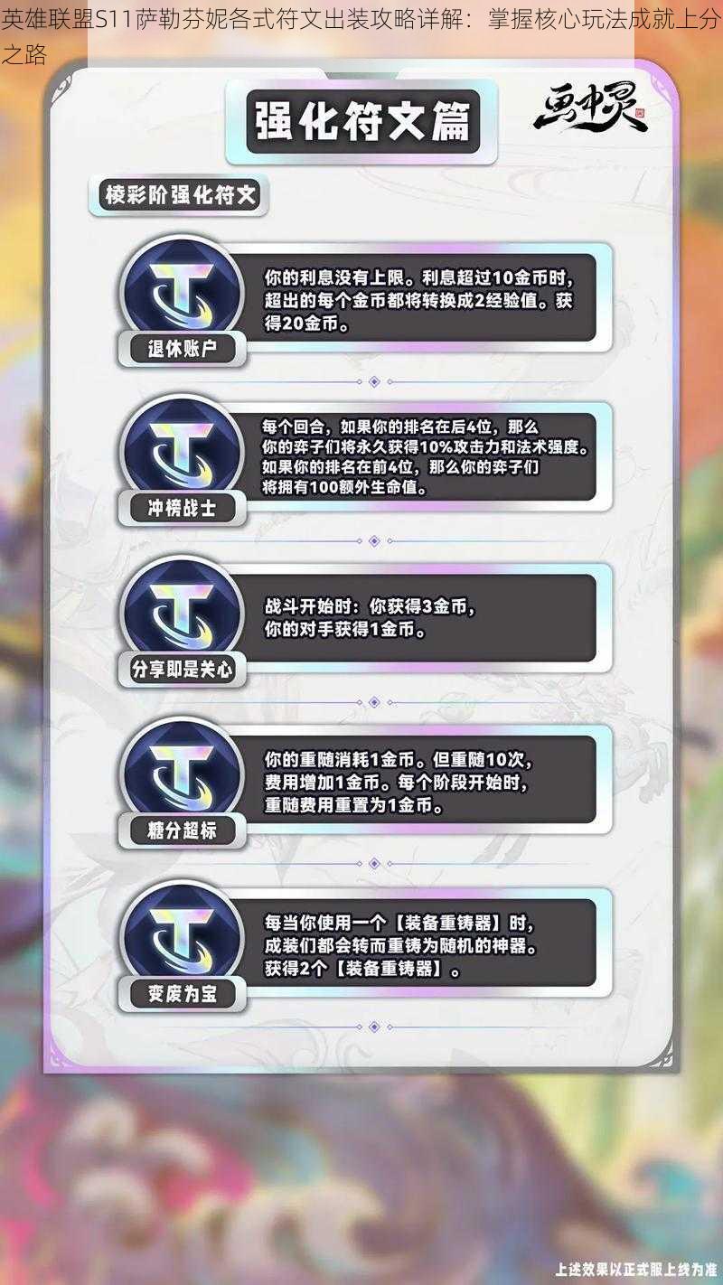 英雄联盟S11萨勒芬妮各式符文出装攻略详解:掌握核心玩法成就上分之路