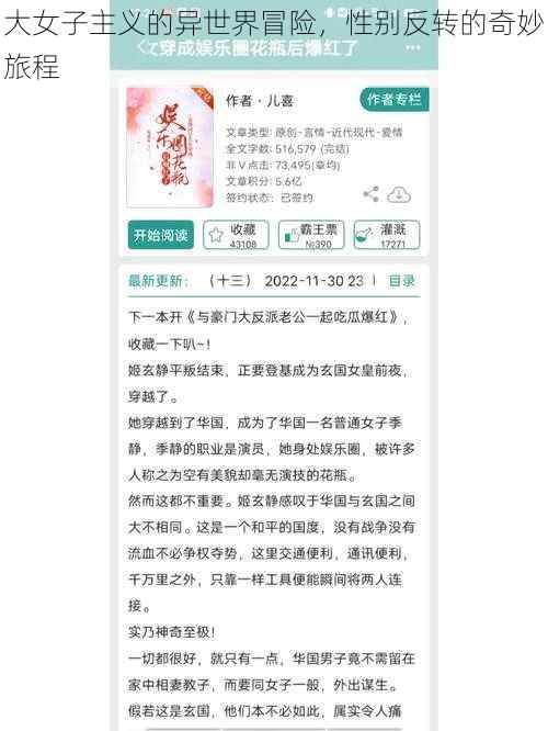 大女子主义的异世界冒险,性别反转的奇妙旅程