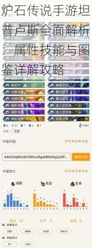 炉石传说手游坦普卢斯全面解析:属性技能与图鉴详解攻略