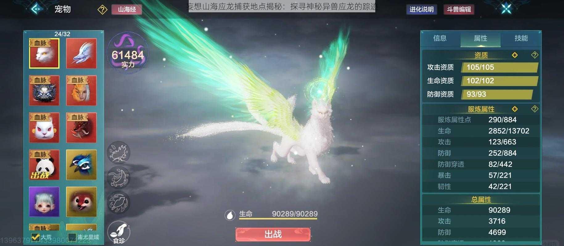 妄想山海应龙捕获地点揭秘:探寻神秘异兽应龙的踪迹