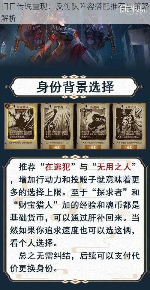 旧日传说重现:反伤队阵容搭配推荐与策略解析
