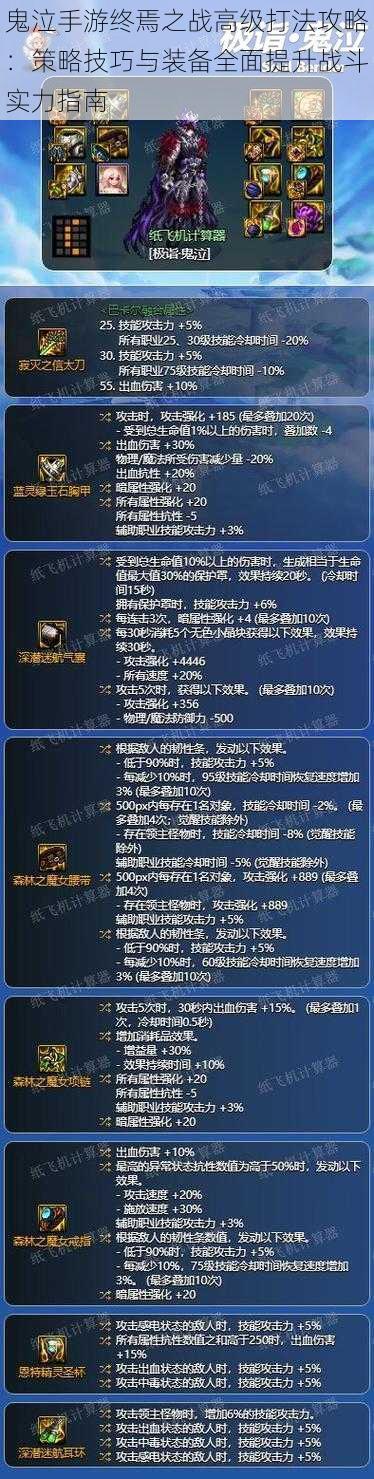 鬼泣手游终焉之战高级打法攻略:策略技巧与装备全面提升战斗实力指南