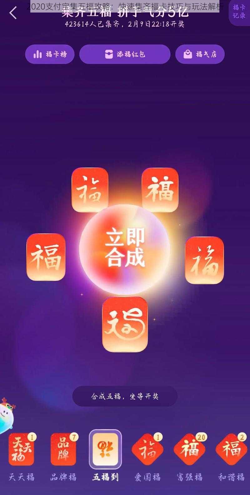 2020支付宝集五福攻略:快速集齐福卡技巧与玩法解析