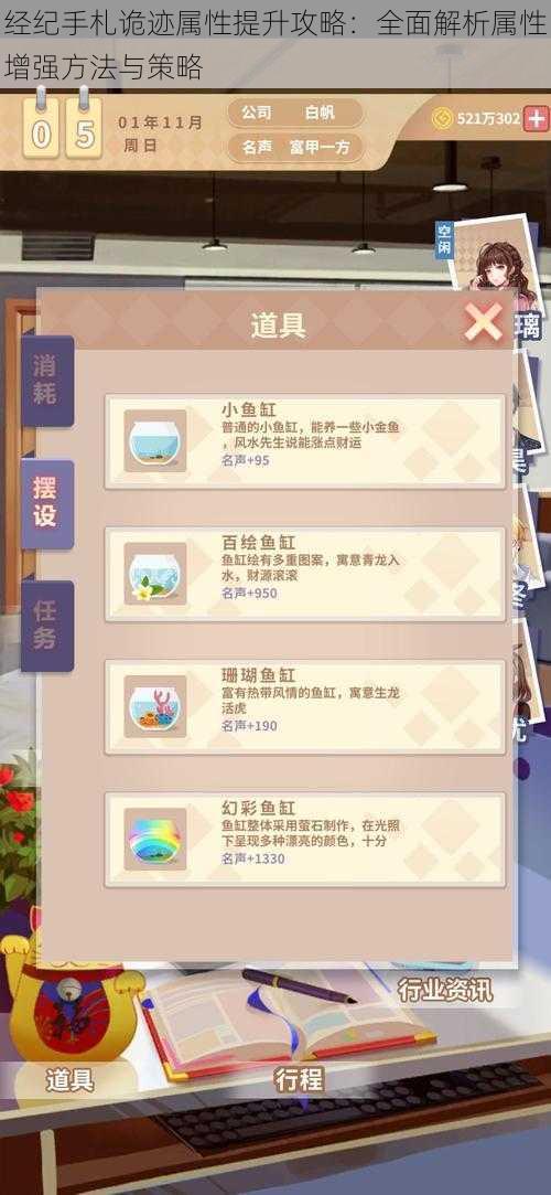经纪手札诡迹属性提升攻略:全面解析属性增强方法与策略