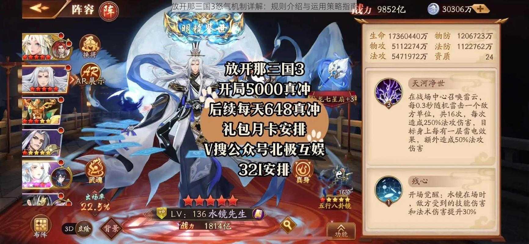 放开那三国3怒气机制详解:规则介绍与运用策略指南
