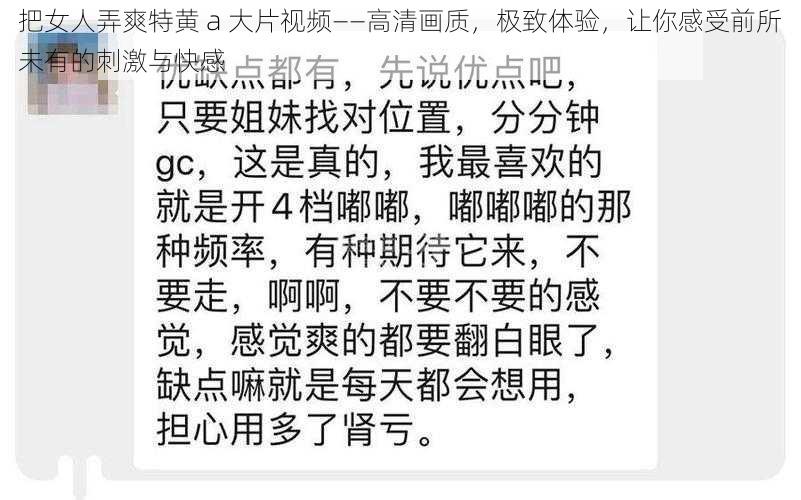 把女人弄爽特黄 a 大片视频——高清画质,极致体验,让你感受前所未有的刺激与快感