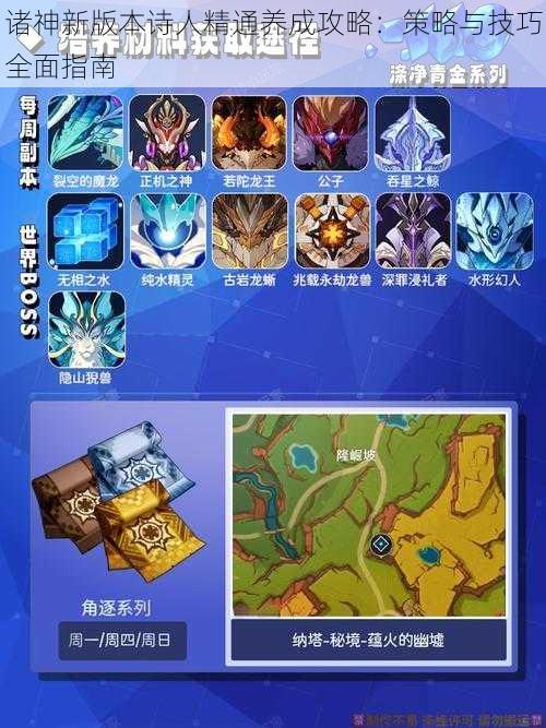 诸神新版本诗人精通养成攻略:策略与技巧全面指南