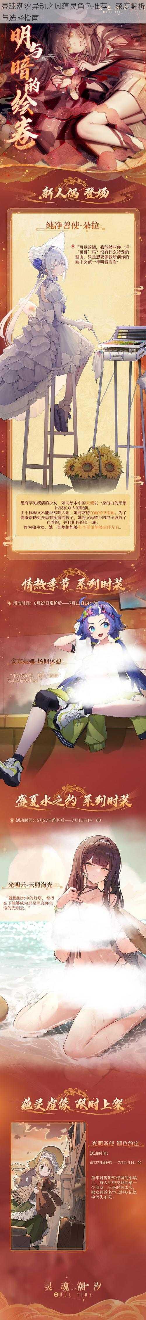 灵魂潮汐异动之风蕴灵角色推荐:深度解析与选择指南