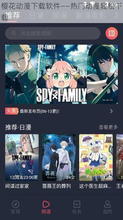 樱花动漫下载软件——热门动漫轻松下载
