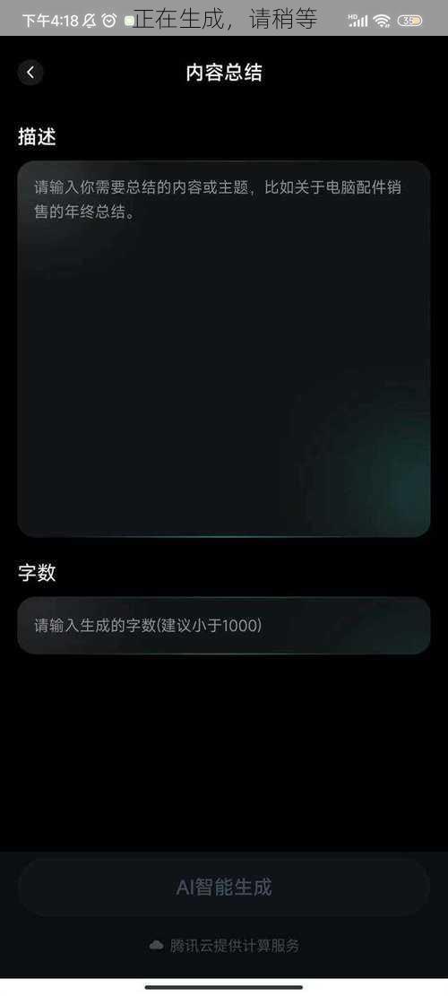 正在生成,请稍等