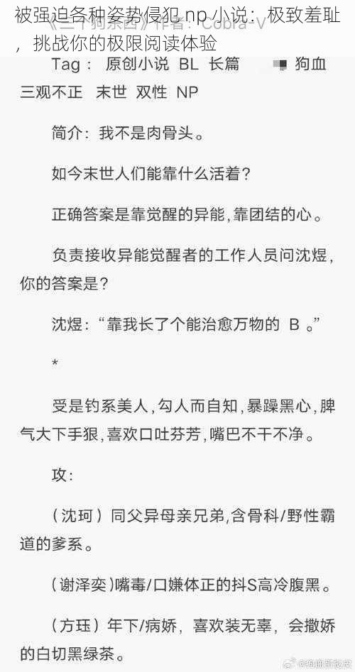 被强迫各种姿势侵犯 np 小说:极致羞耻,挑战你的极限阅读体验
