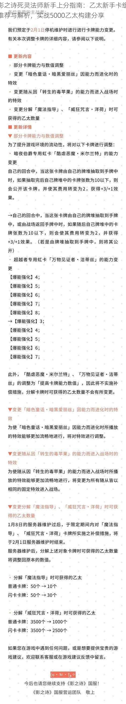 影之诗死灵法师新手上分指南:乙太新手卡组推荐与解析,实战5000乙太构建分享