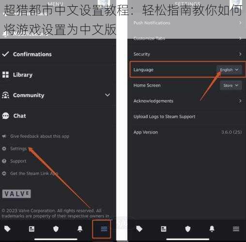 超猎都市中文设置教程:轻松指南教你如何将游戏设置为中文版