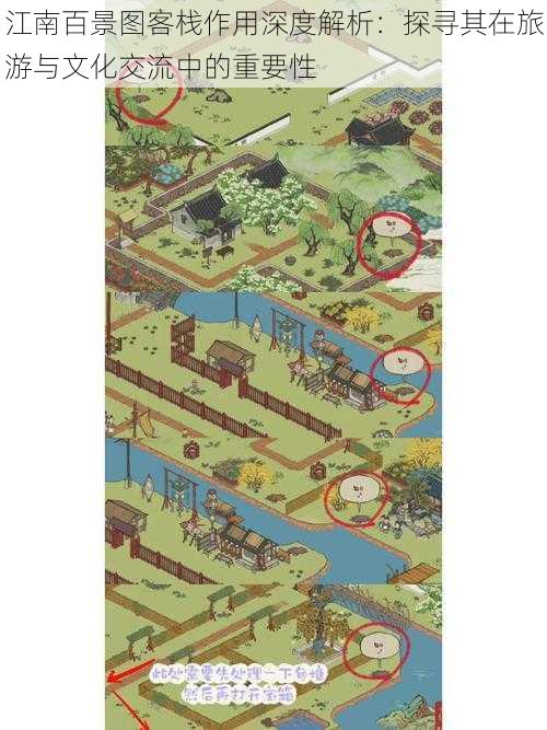 江南百景图客栈作用深度解析:探寻其在旅游与文化交流中的重要性