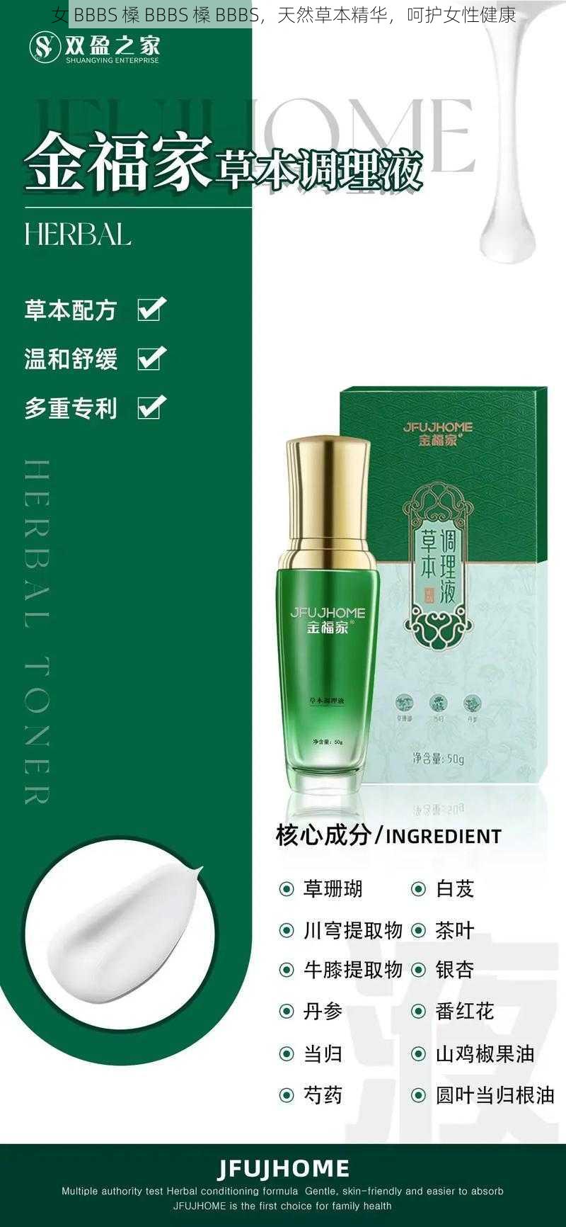 女 BBBS 槡 BBBS 槡 BBBS,天然草本精华,呵护女性健康