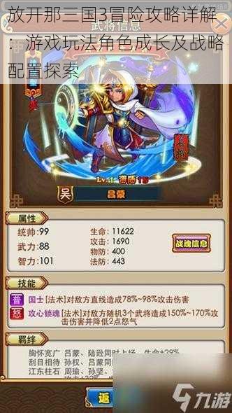 放开那三国3冒险攻略详解:游戏玩法角色成长及战略配置探索