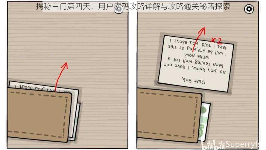 揭秘白门第四天:用户密码攻略详解与攻略通关秘籍探索