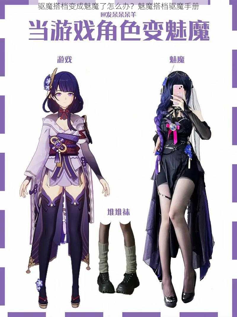 驱魔搭档变成魅魔了怎么办?魅魔搭档驱魔手册