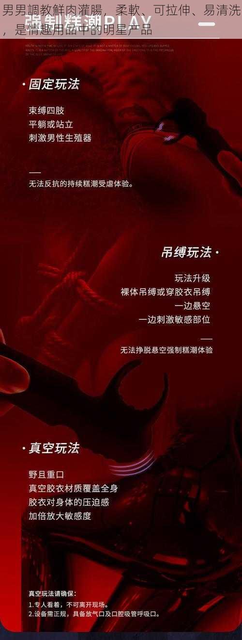 男男調教鮮肉灌腸,柔軟、可拉伸、易清洗,是情趣用品中的明星产品