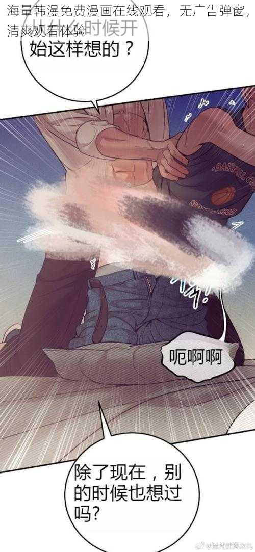 海量韩漫免费漫画在线观看,无广告弹窗,清爽观看体验