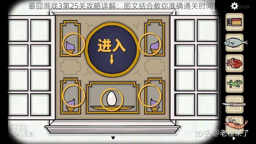 最囧游戏3第25关攻略详解:图文结合教你准确通关时间揭秘