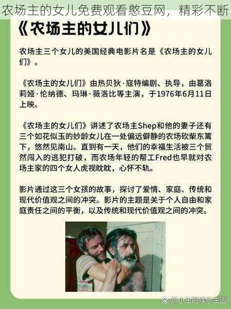 农场主的女儿免费观看憨豆网,精彩不断