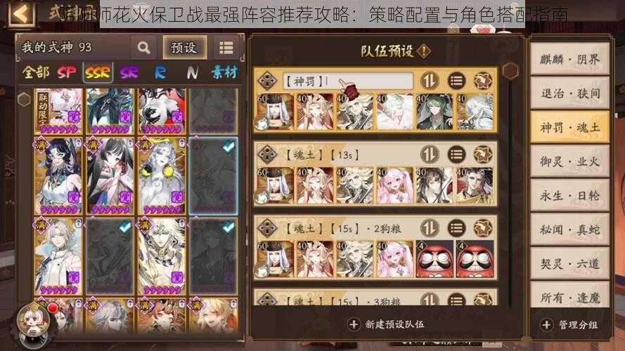 阴阳师花火保卫战最强阵容推荐攻略:策略配置与角色搭配指南