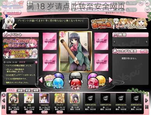 满 18 岁请点此转至安全网页