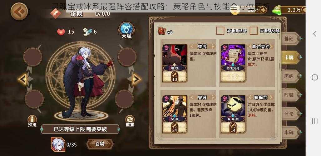 灵魂宝戒冰系最强阵容搭配攻略:策略角色与技能全方位解析