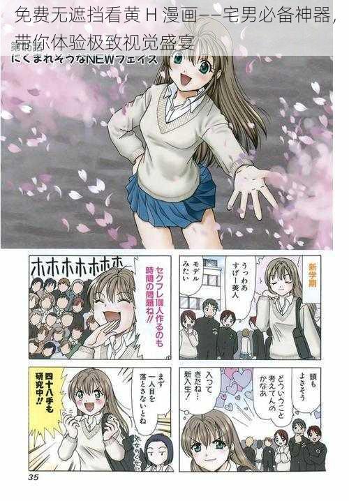 免费无遮挡看黄 H 漫画——宅男必备神器,带你体验极致视觉盛宴