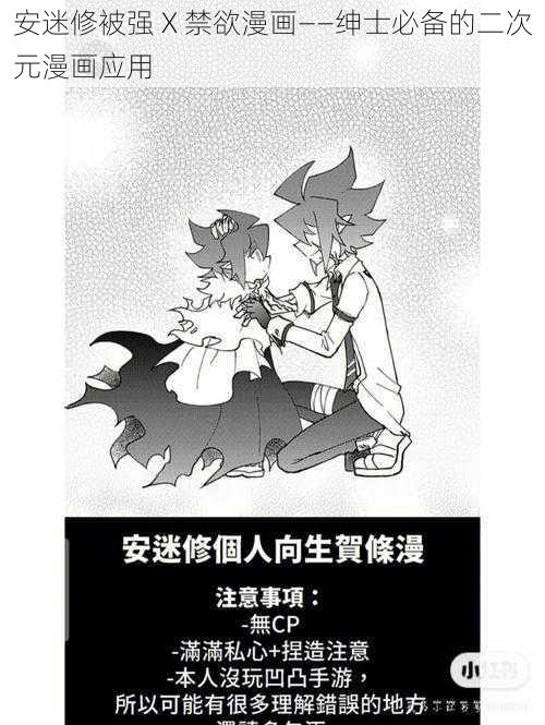 安迷修被强 X 禁欲漫画——绅士必备的二次元漫画应用