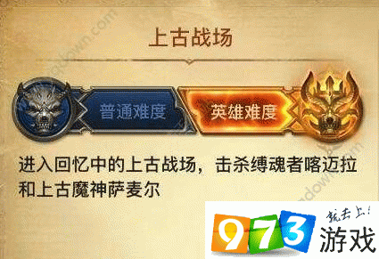 光明大陆35级英雄本上古战场老一挑战攻略:实战技巧深度解析