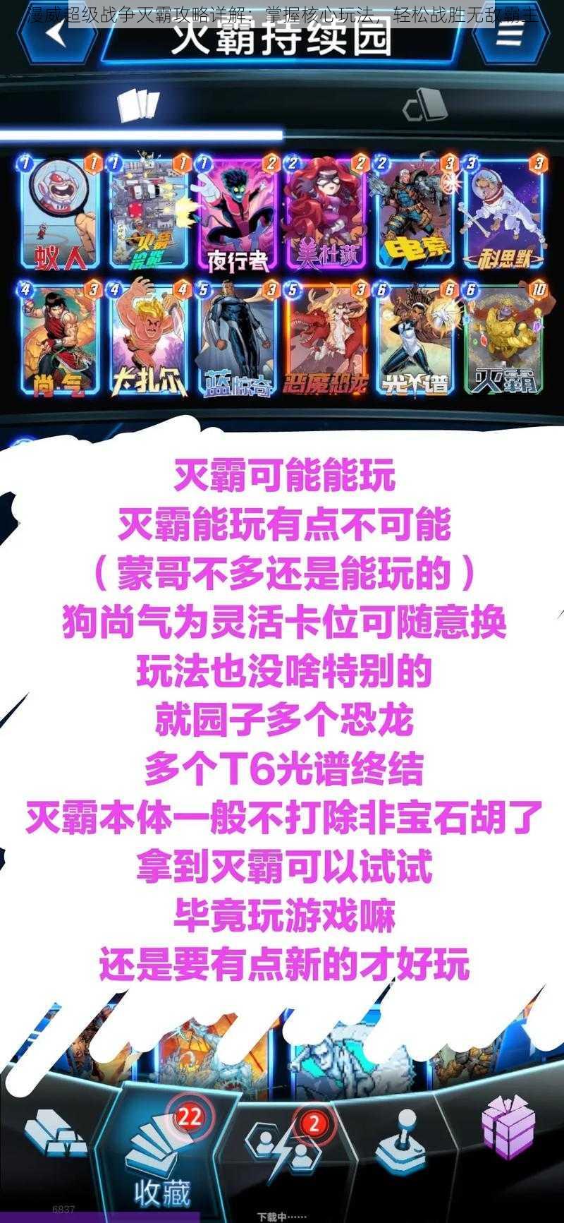 漫威超级战争灭霸攻略详解:掌握核心玩法,轻松战胜无敌霸主
