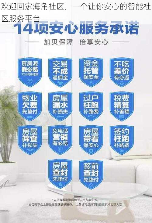 欢迎回家海角社区,一个让你安心的智能社区服务平台
