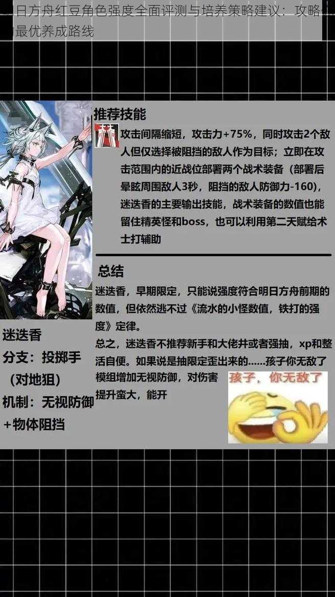 明日方舟红豆角色强度全面评测与培养策略建议:攻略你的最优养成路线