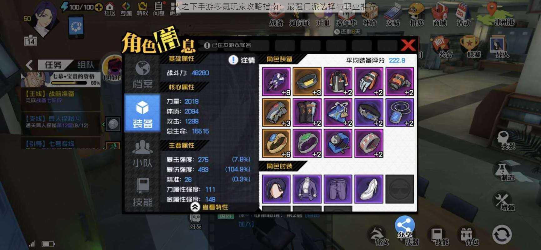 一人之下手游零氪玩家攻略指南:最强门派选择与职业推荐