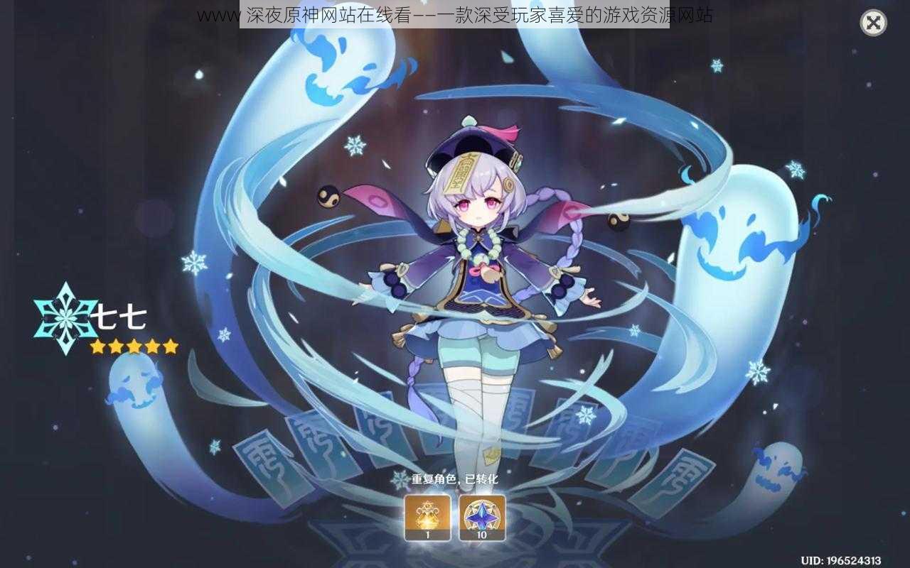 www 深夜原神网站在线看——一款深受玩家喜爱的游戏资源网站