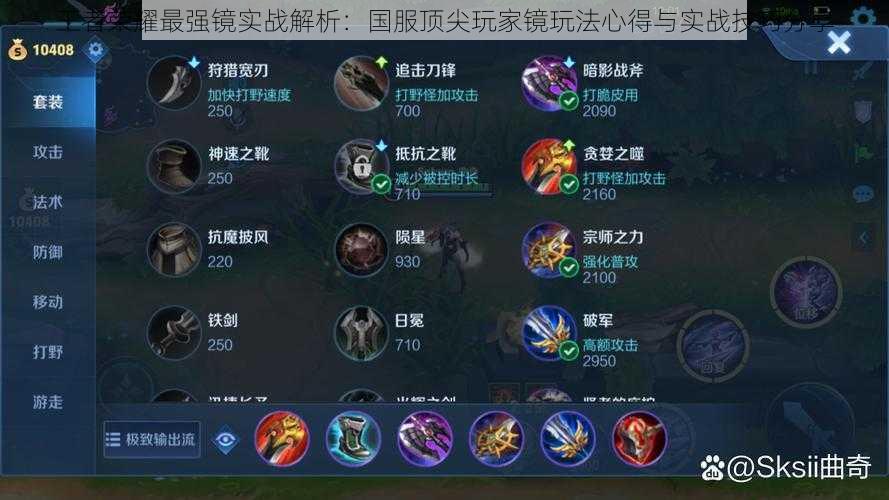 王者荣耀最强镜实战解析:国服顶尖玩家镜玩法心得与实战技巧分享